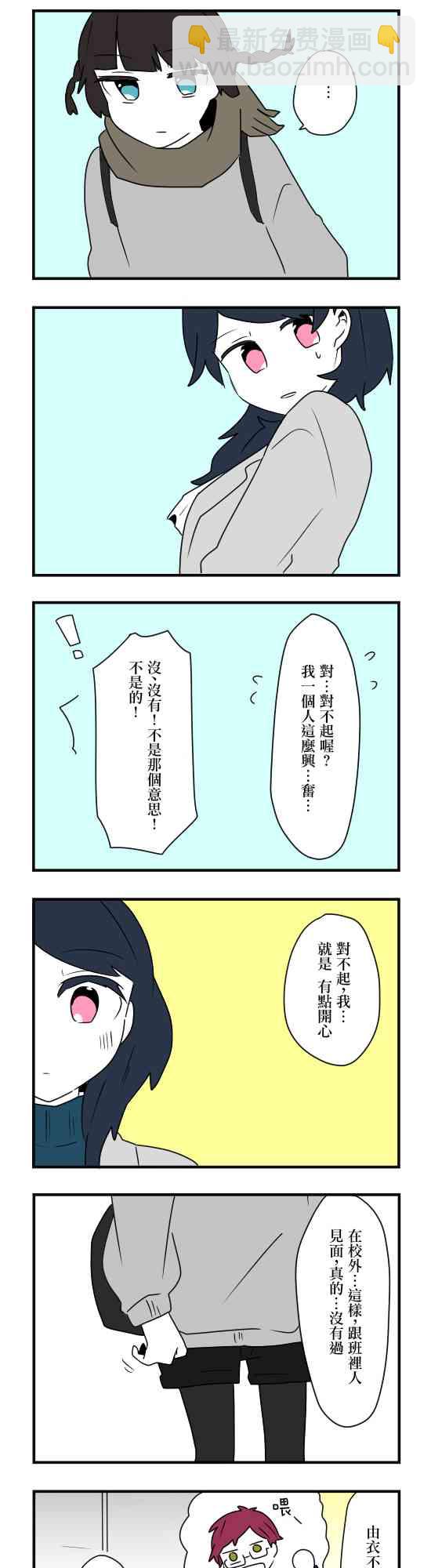 減法累述 - 37話 - 3