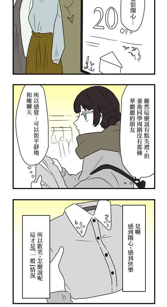 減法累述 - 37話 - 6