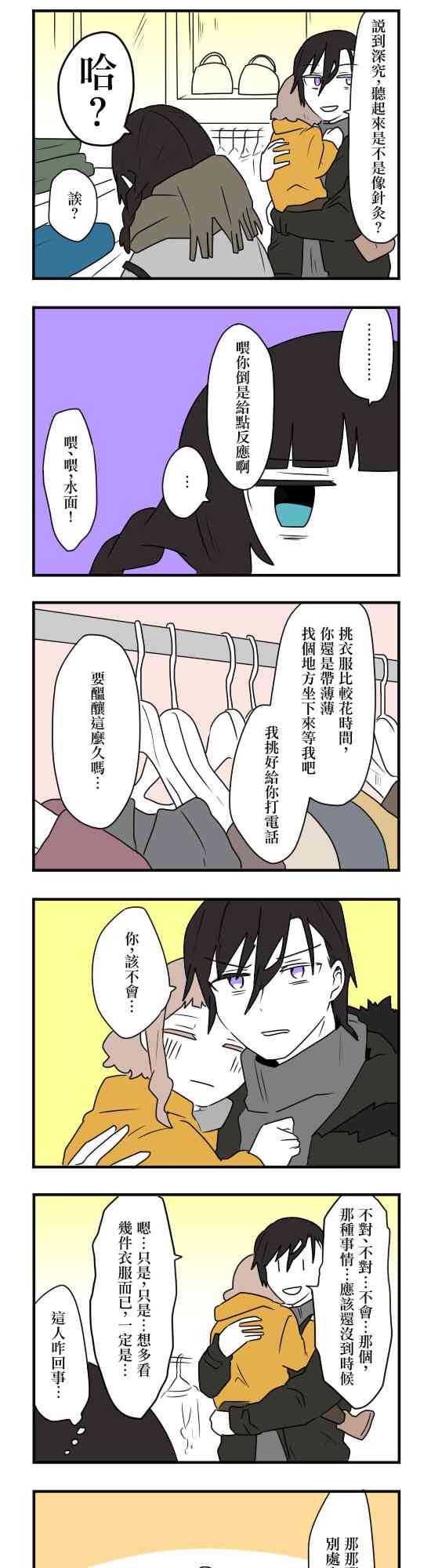 減法累述 - 37話 - 5