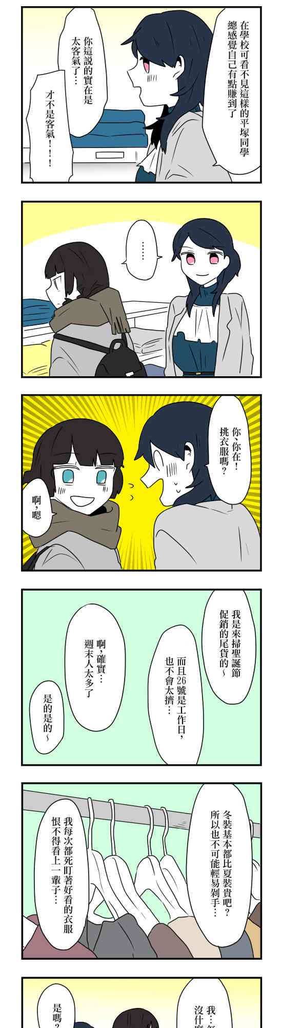 減法累述 - 37話 - 3