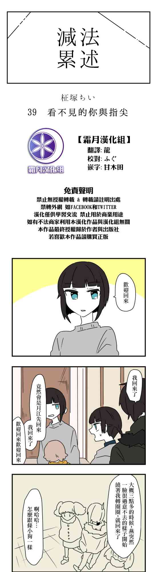 減法累述 - 39話 - 1