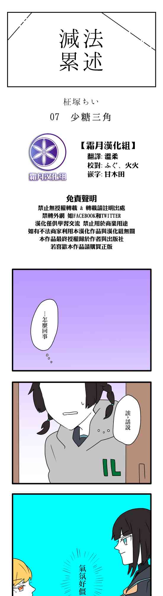 減法累述 - 7話 - 1