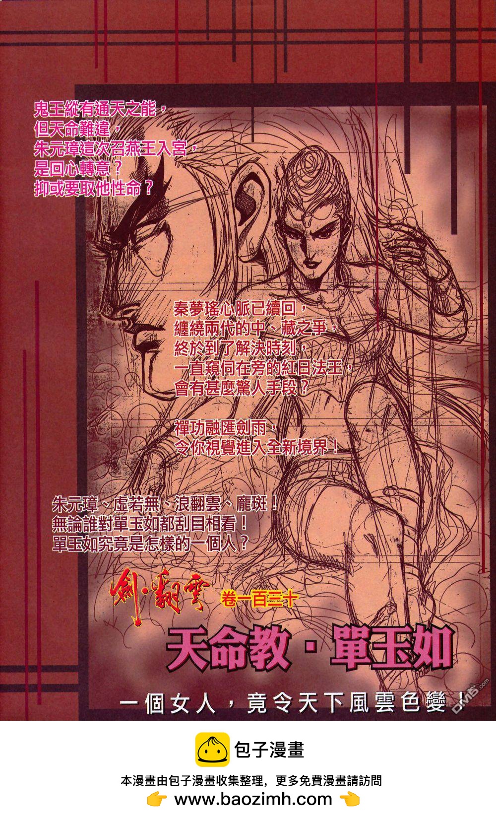 劍翻雲 - 第129卷 - 4