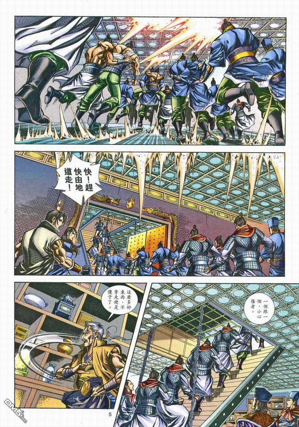 劍翻雲 - 第163卷 - 5