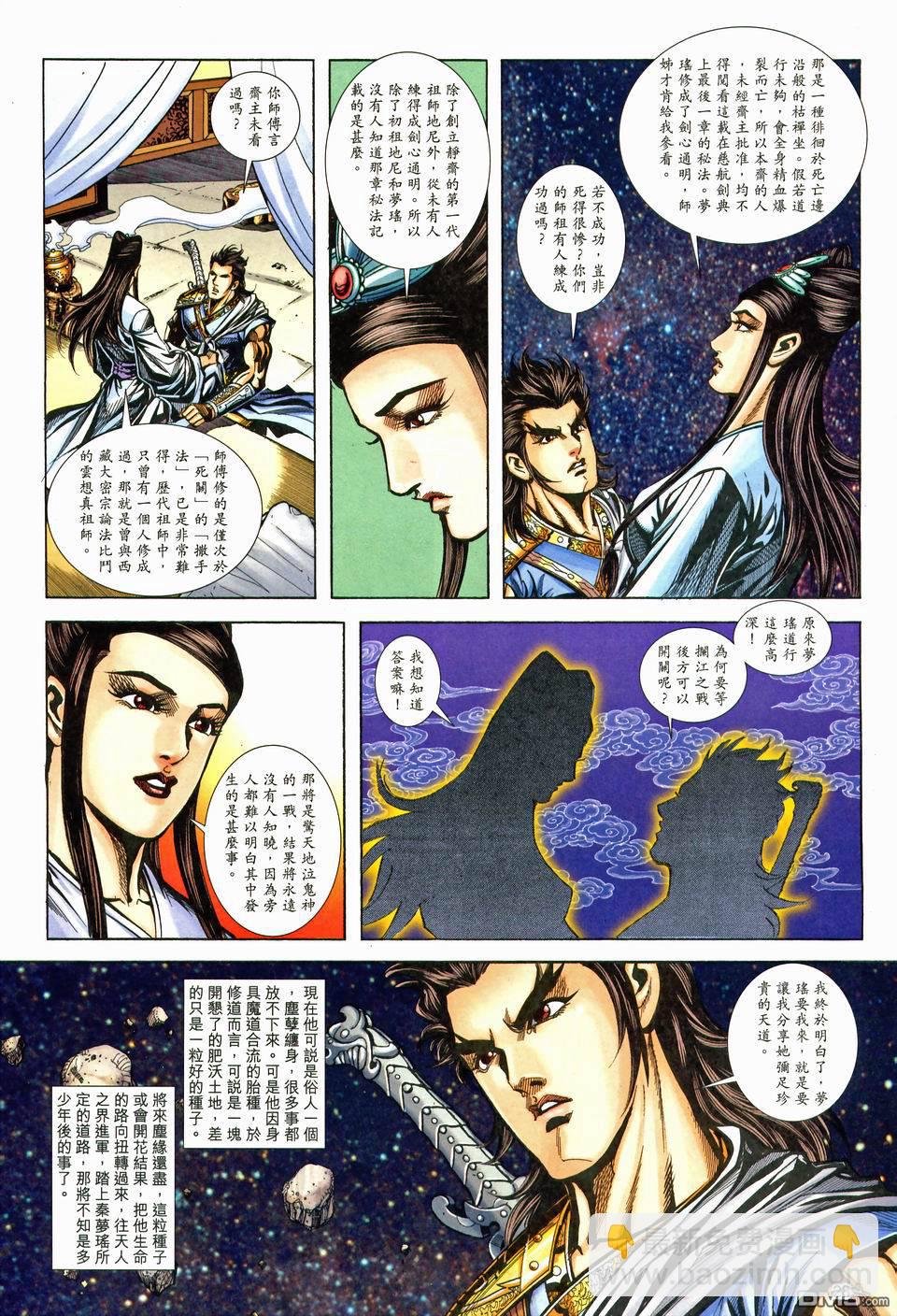 劍翻雲 - 第177卷 - 4
