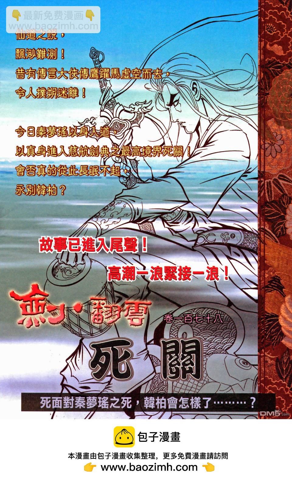 劍翻雲 - 第177卷 - 4