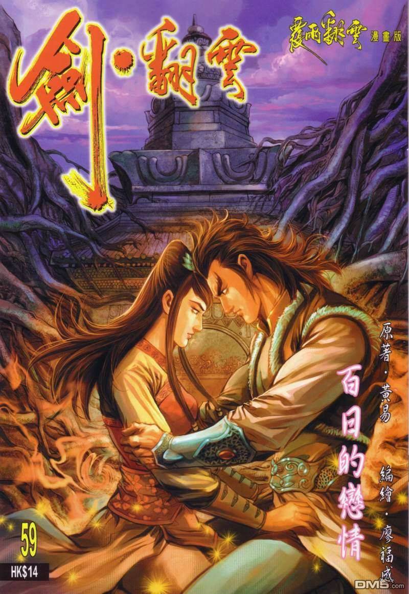 劍翻雲 - 第59卷 - 1