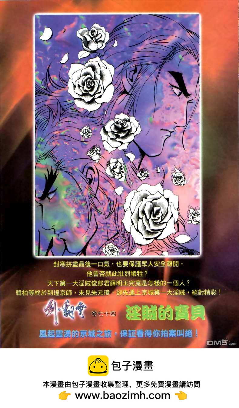 劍翻雲 - 第73卷 - 4