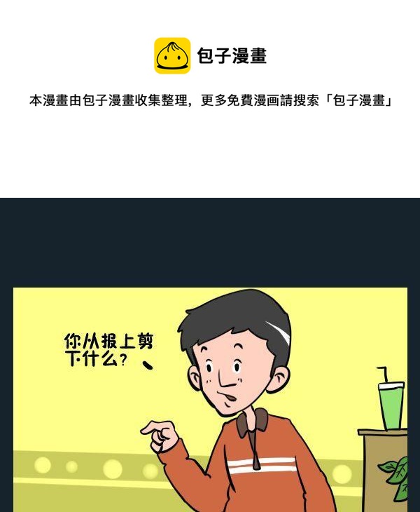 减肥操 - 3 剪报纸 - 1