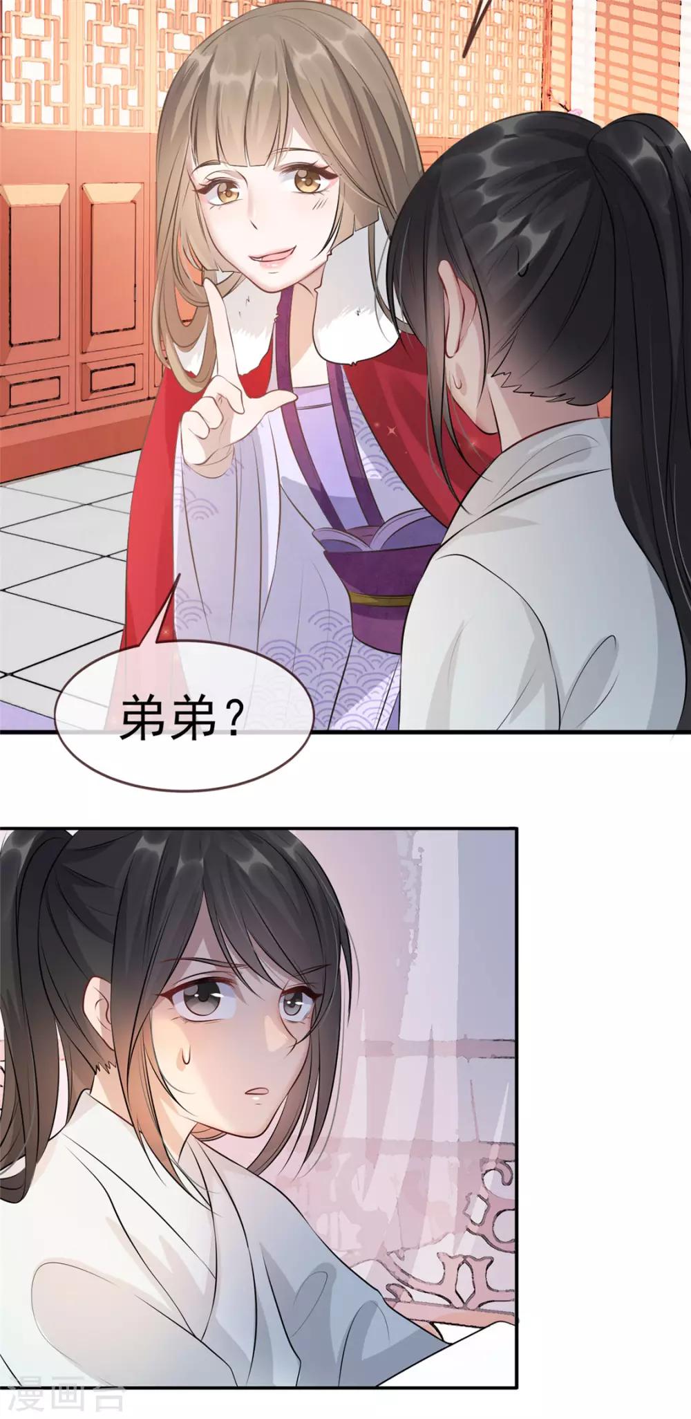 第11话 姐弟同心-第13话