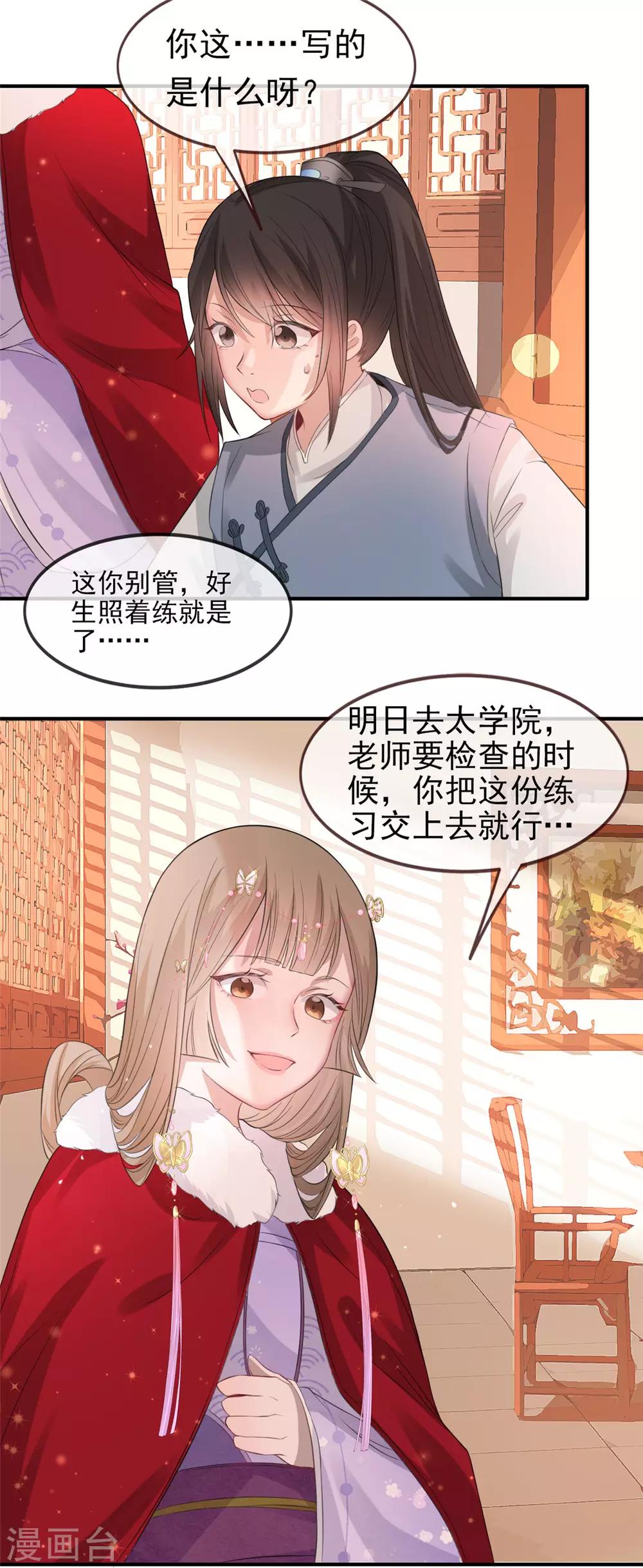 第11话 姐弟同心-第13话