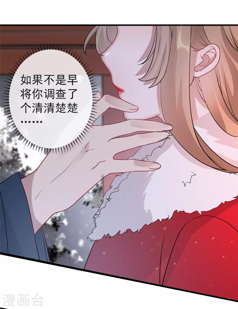 奸妃如此多娇 - 第14话 相爷要杀人灭口 - 2