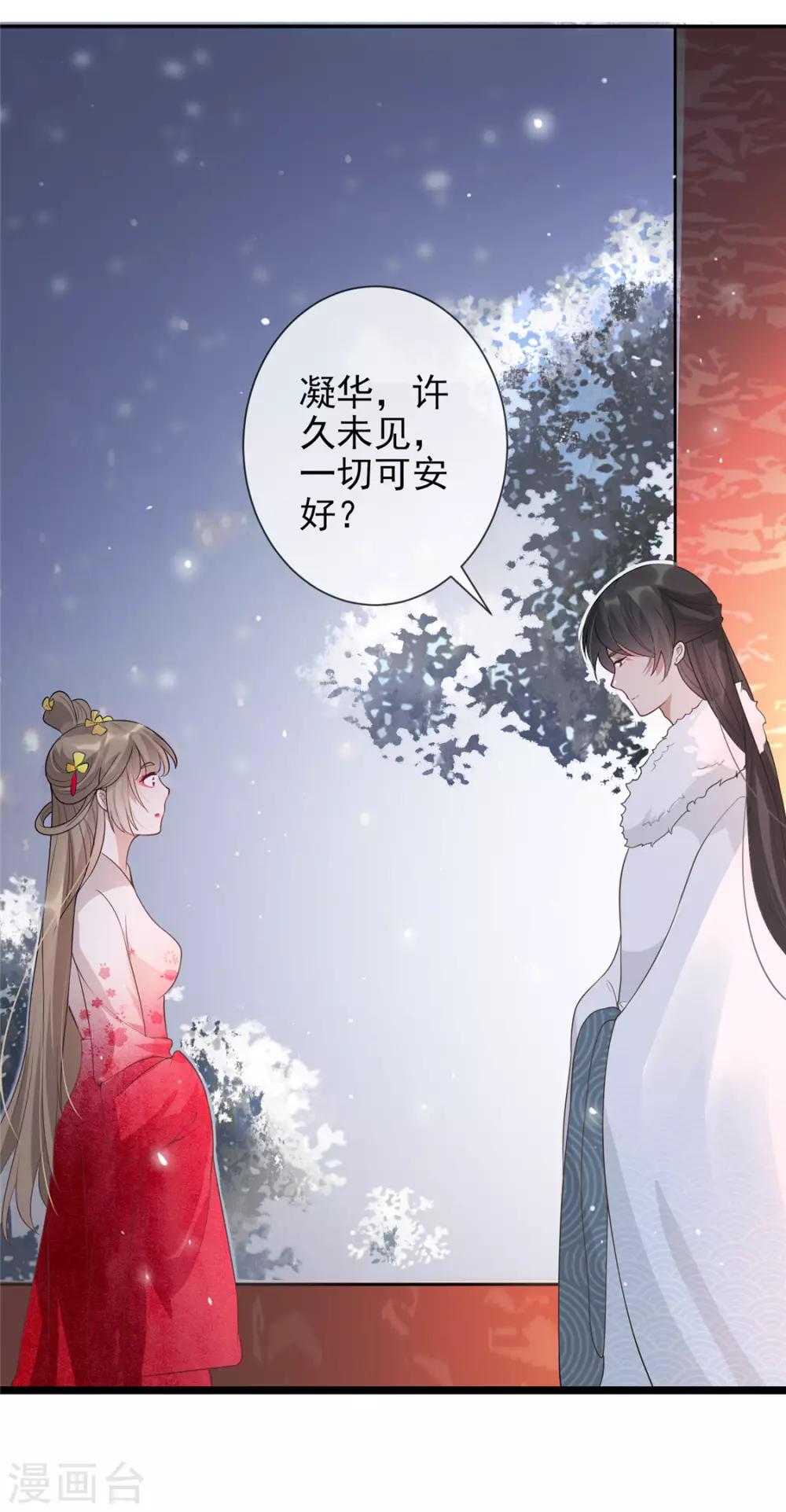 第14话 相爷要杀人灭口-第17话