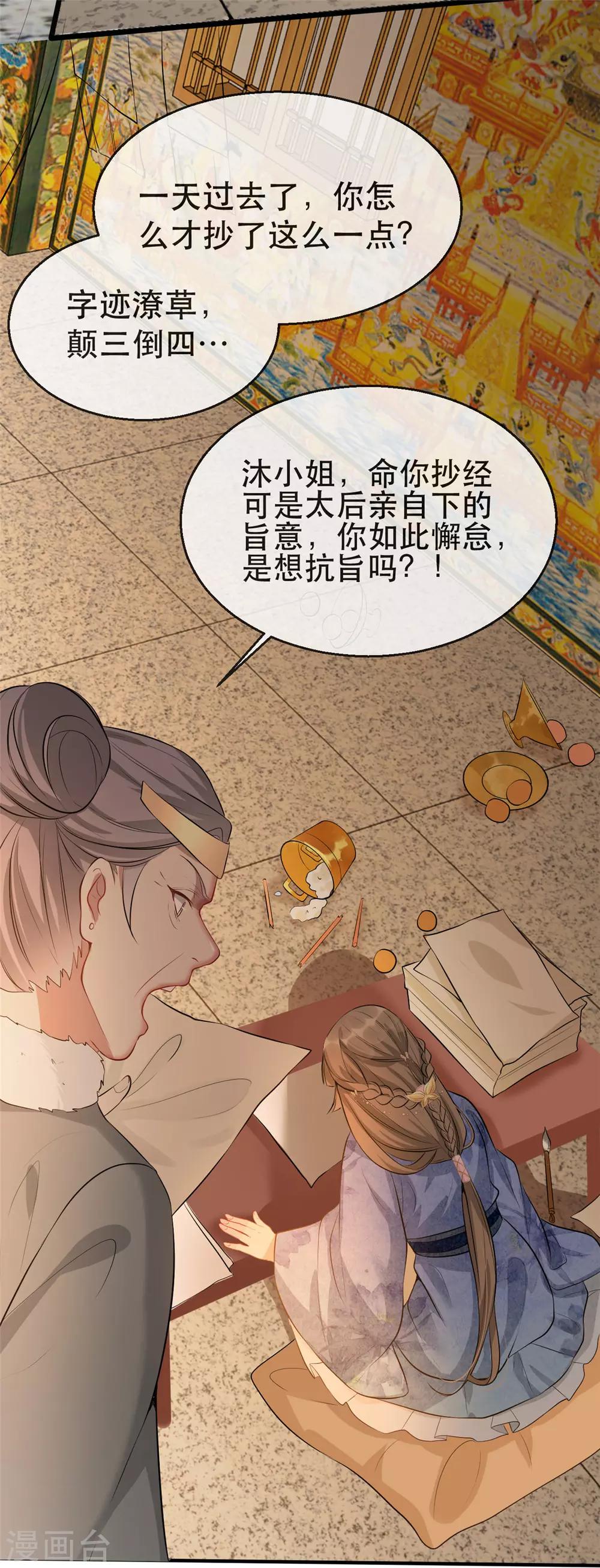 第18话 火烧佛堂-第21话