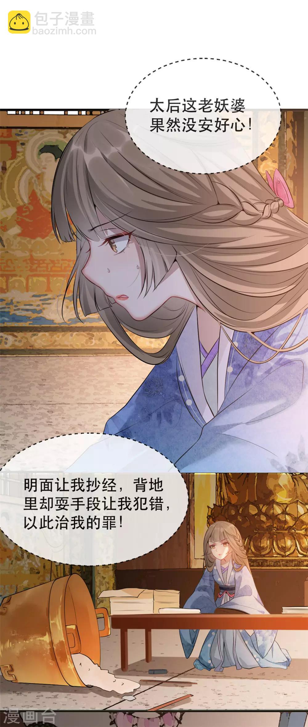 第18话 火烧佛堂-第21话