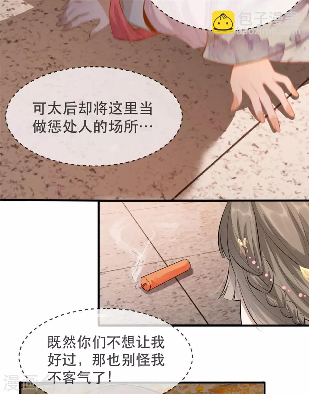 第18话 火烧佛堂-第21话