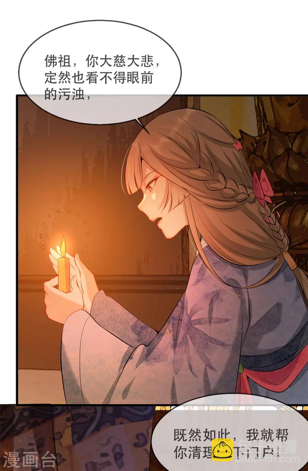 第18话 火烧佛堂-第21话