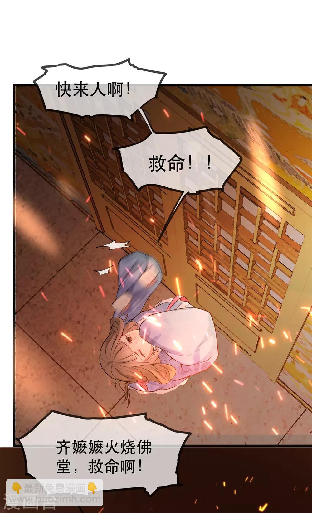 第18话 火烧佛堂-第21话