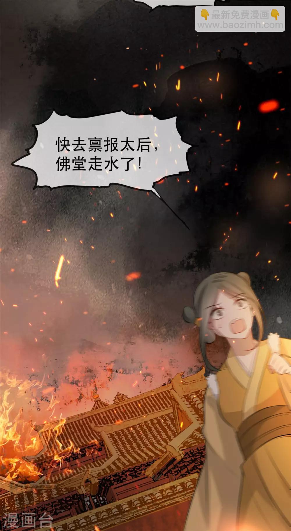 第18话 火烧佛堂-第21话