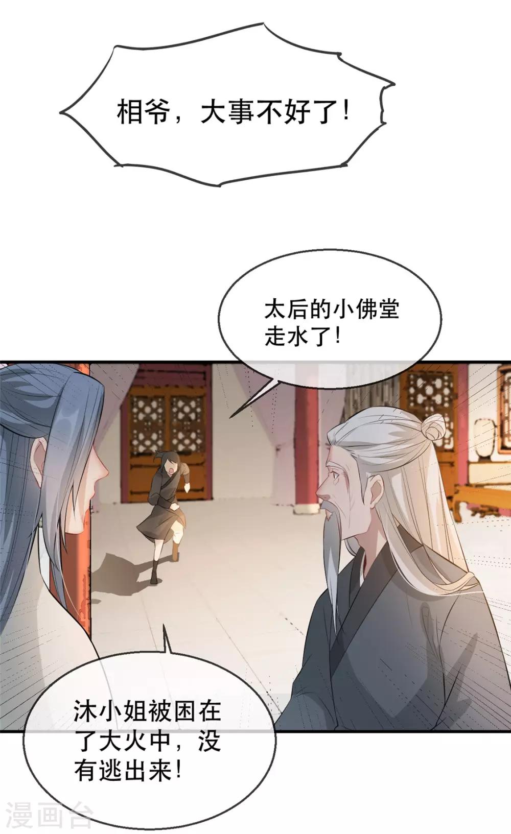 第18话 火烧佛堂-第21话