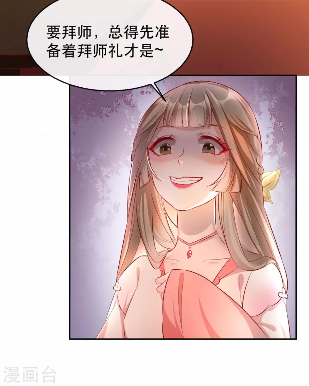 第20话 卿晨拜师-第23话