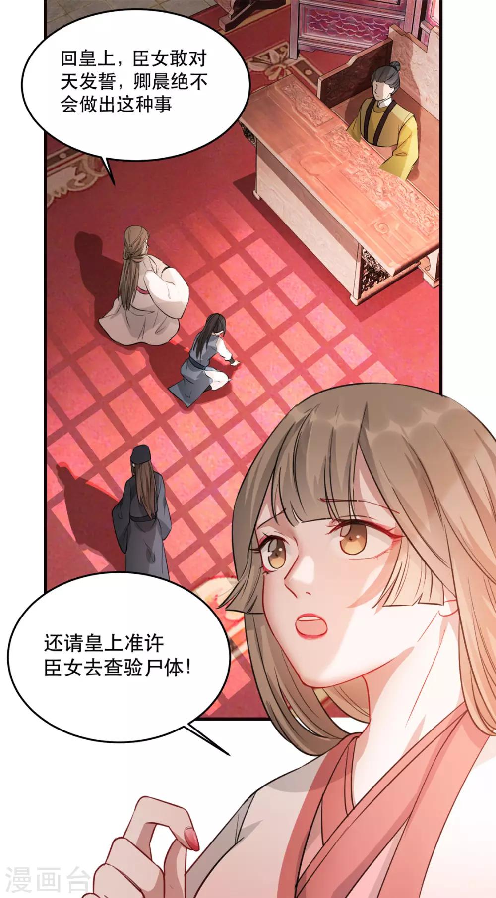 第22话 沐卿晨行凶杀人-第25话