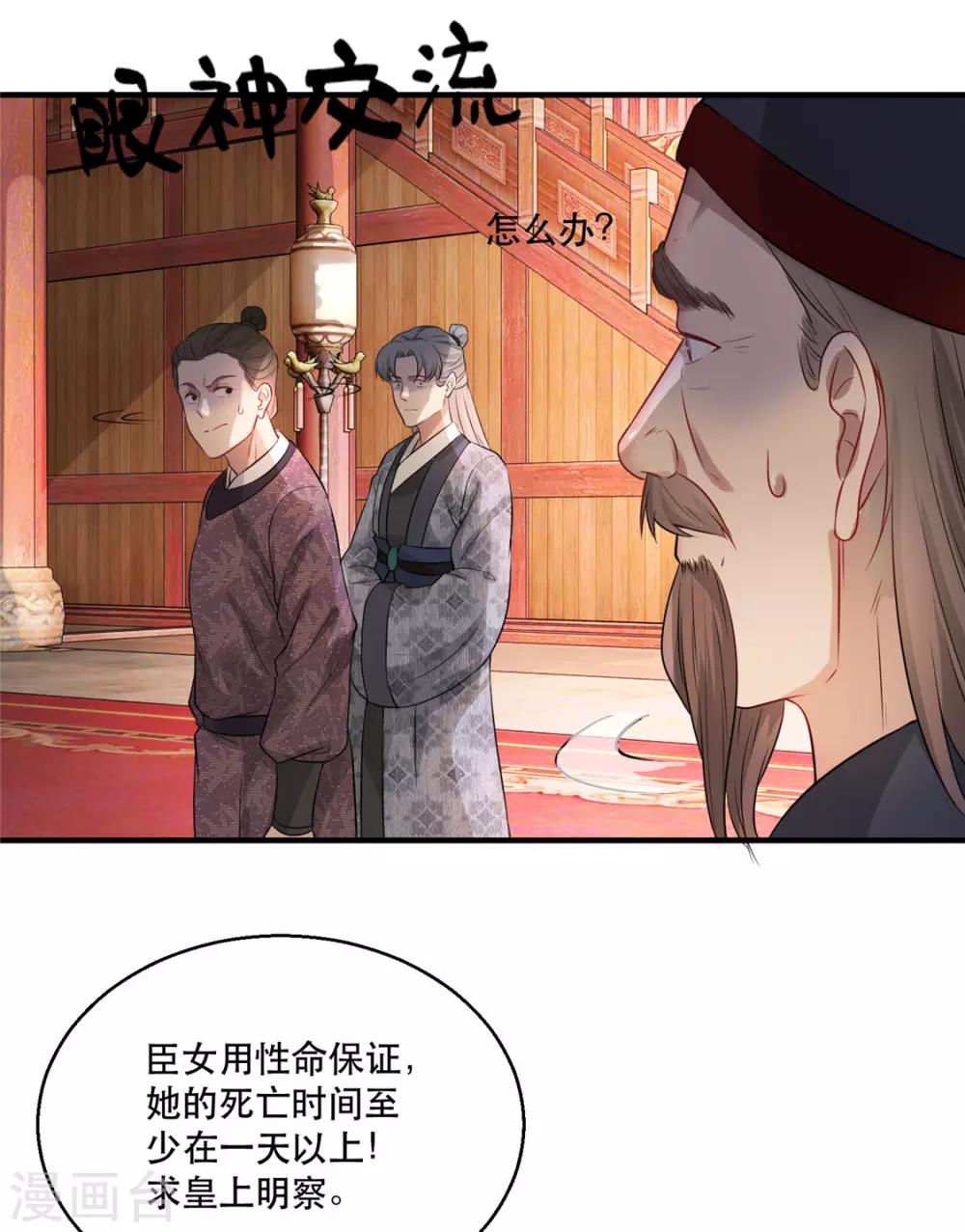 第22话 沐卿晨行凶杀人-第25话