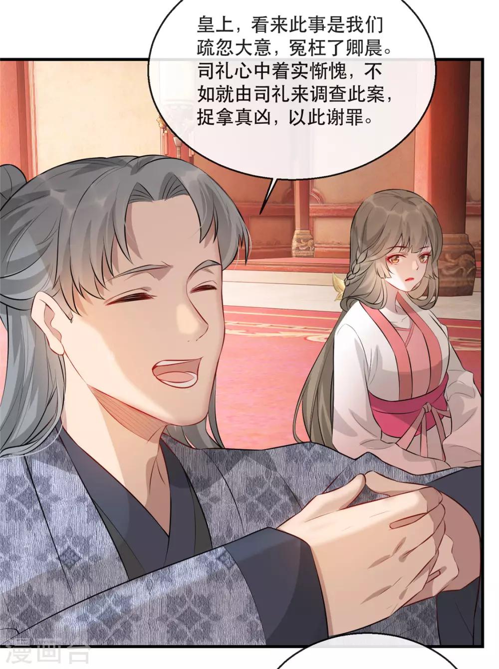 第22话 沐卿晨行凶杀人-第25话