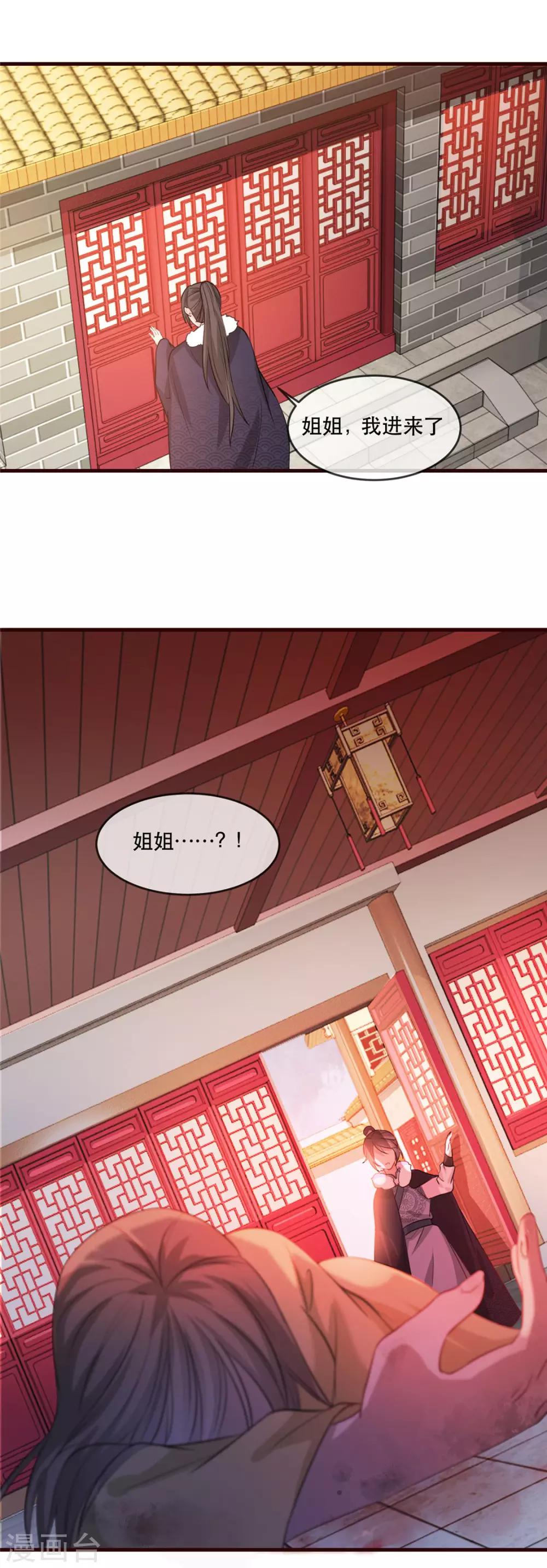 第22话 沐卿晨行凶杀人-第25话