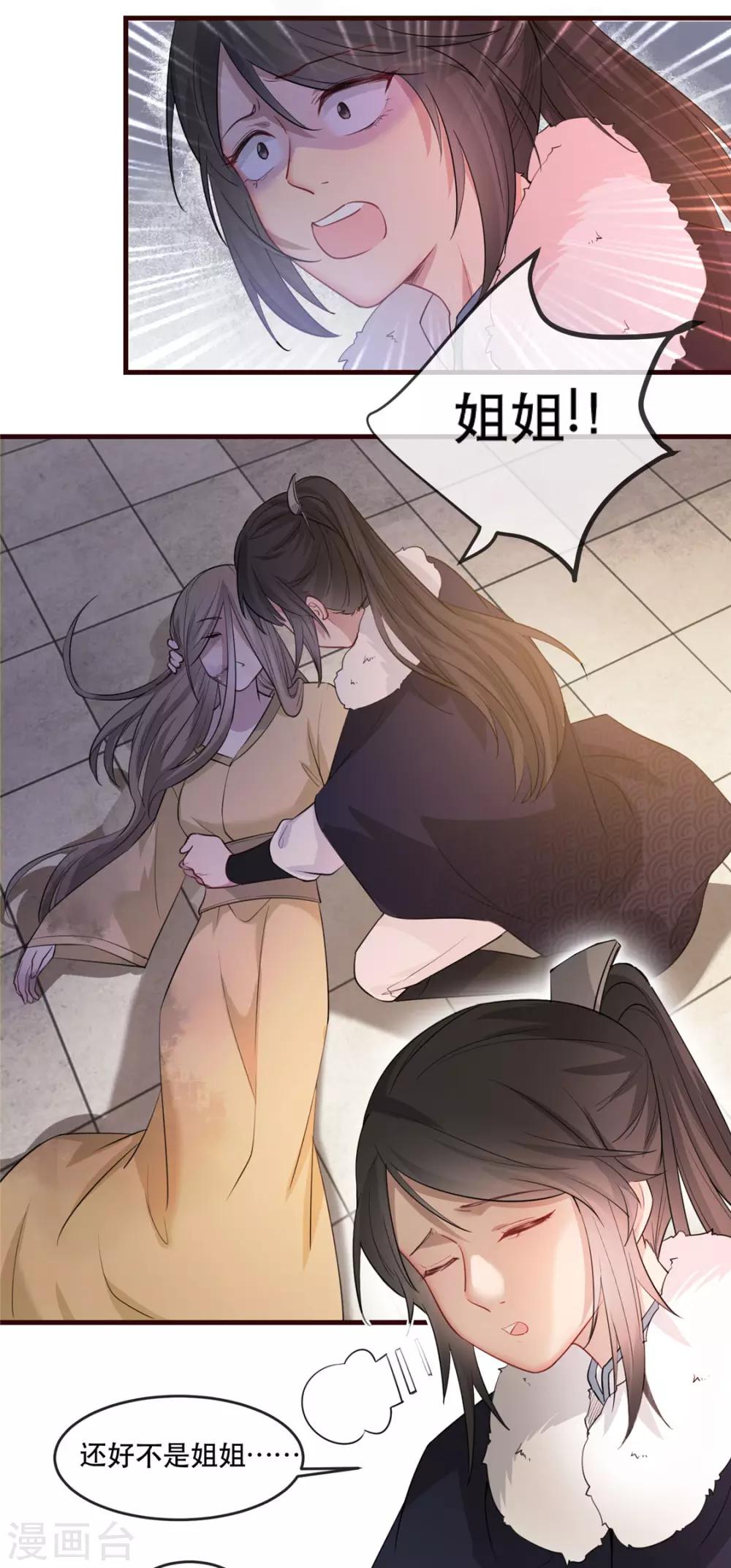 第22话 沐卿晨行凶杀人-第25话