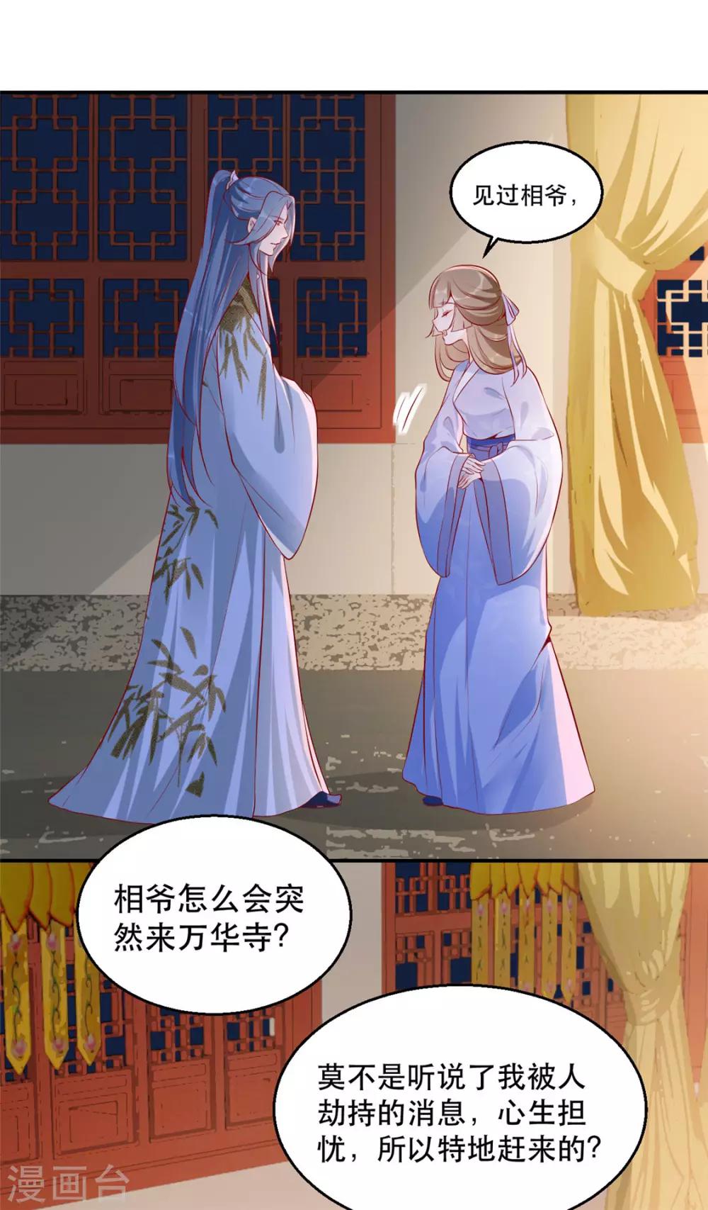 第29话 相爷的第一次(1/2)-第33话