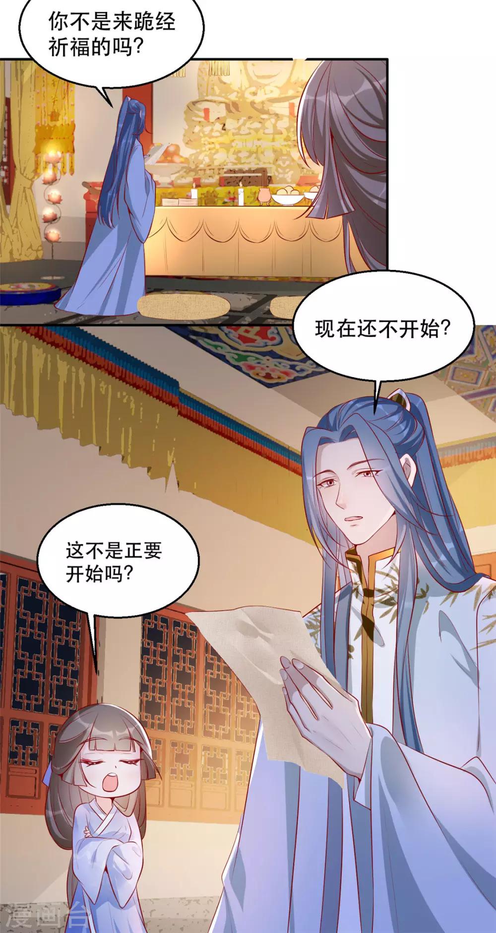 第29话 相爷的第一次(1/2)-第33话