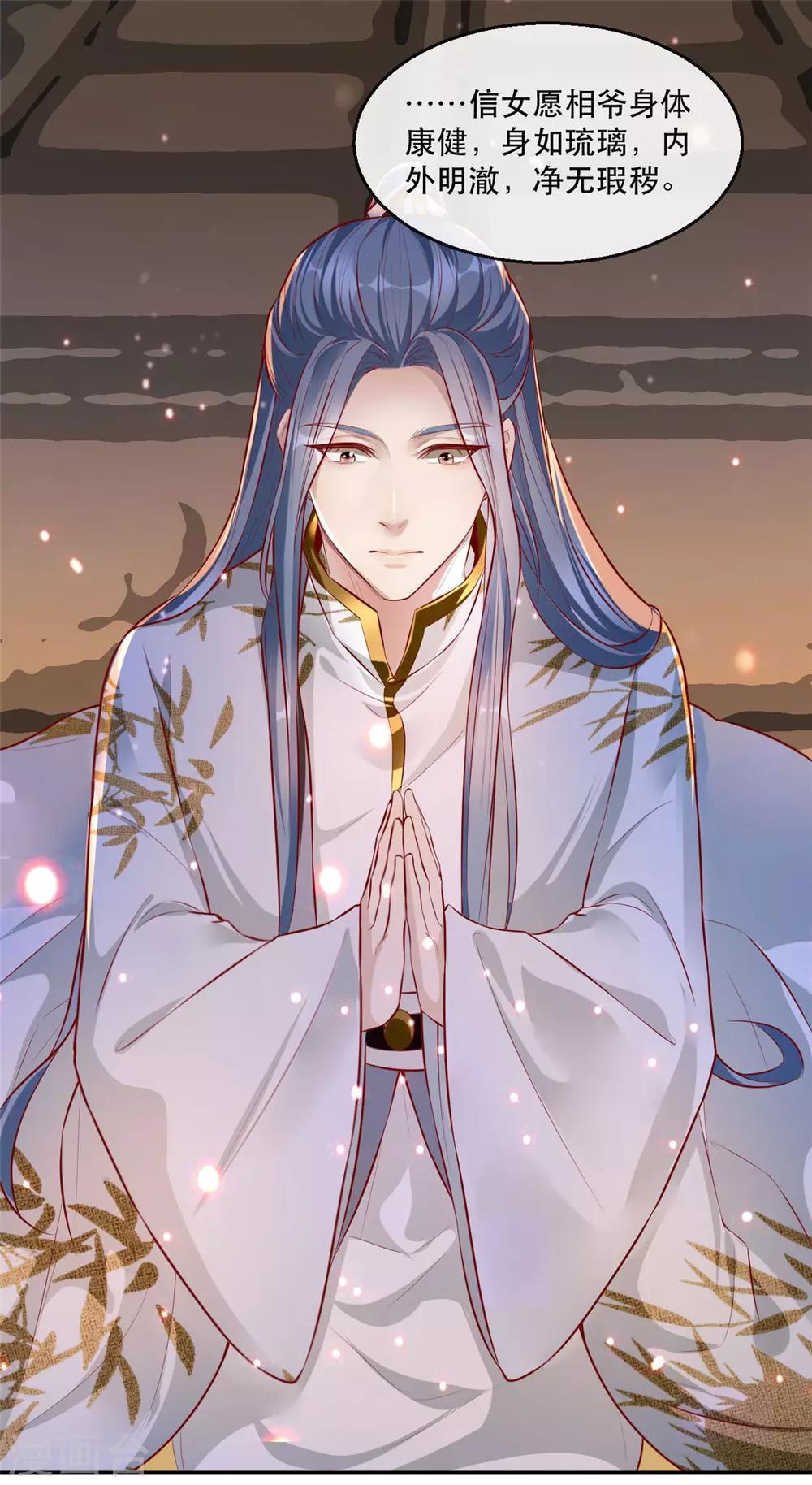 第29话 相爷的第一次(1/2)-第33话