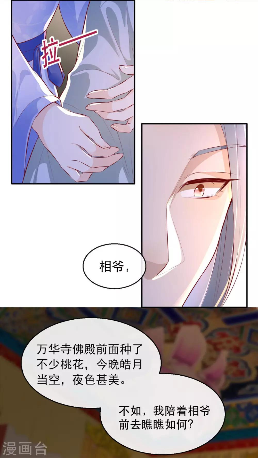 第29话 相爷的第一次(1/2)-第33话