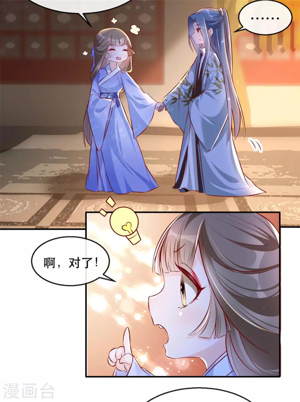 第29话 相爷的第一次(1/2)-第33话