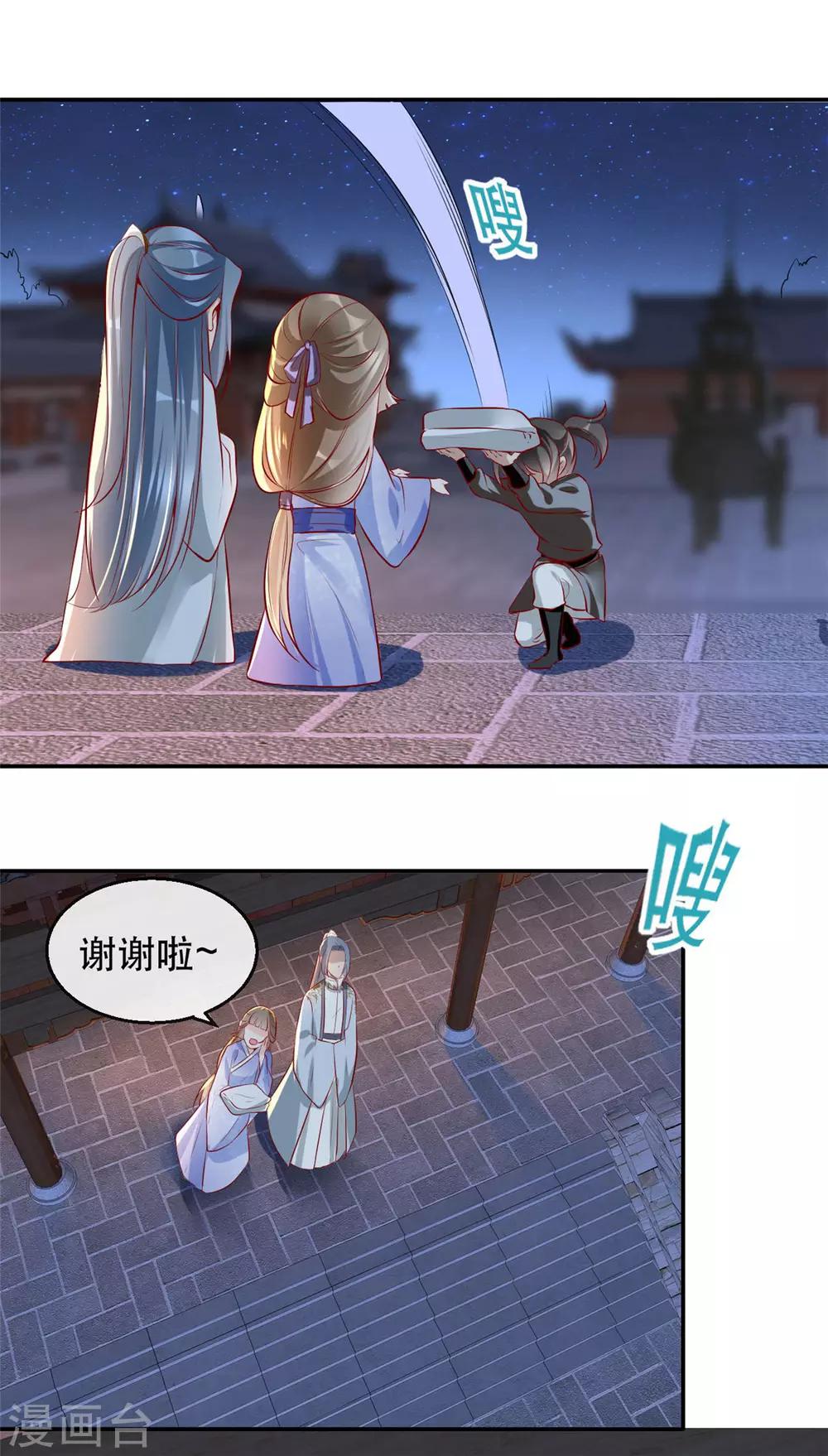 第29话 相爷的第一次(1/2)-第33话