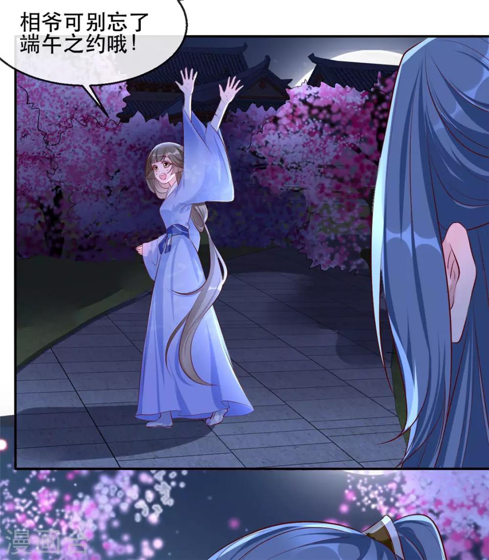 第29话 相爷的第一次(1/2)-第33话