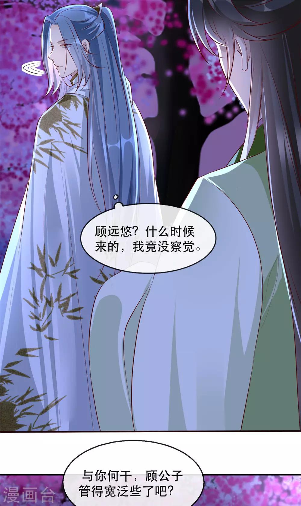 第29话 相爷的第一次(1/2)-第33话