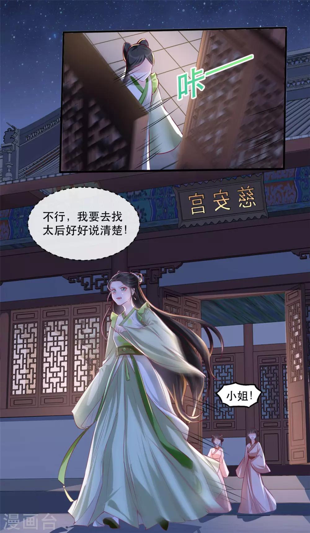 第29话 相爷的第一次(1/2)-第33话