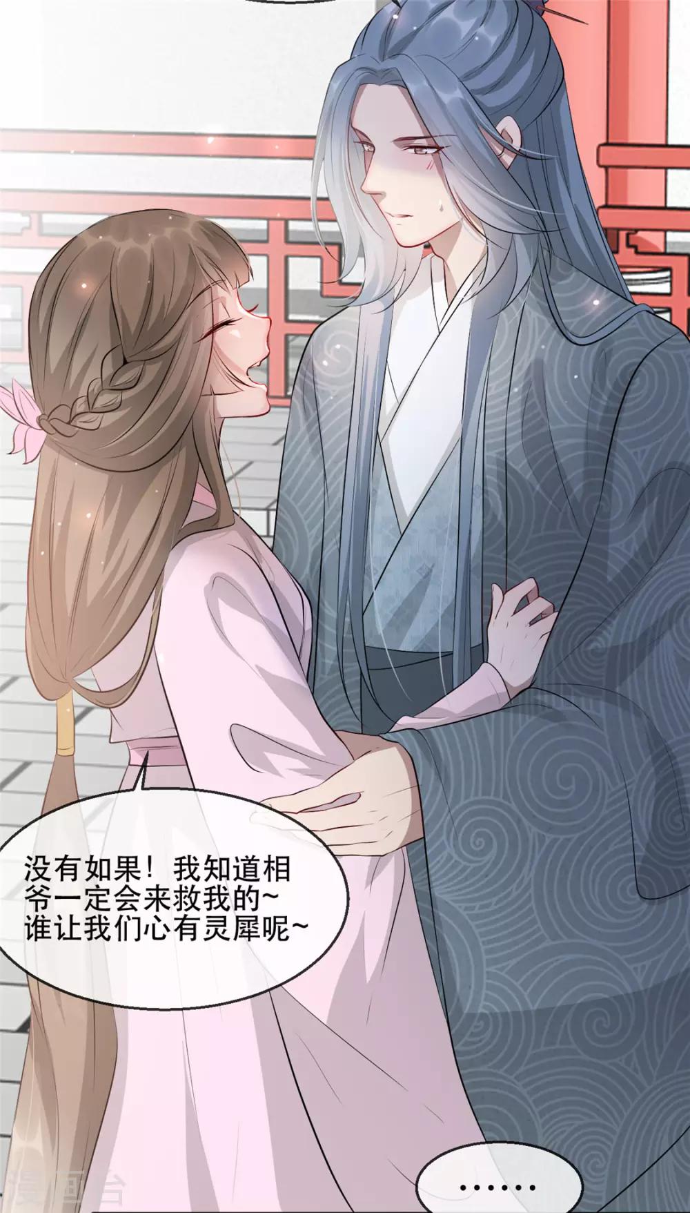 第31话 &ldquo;成全&rdquo;沐蓁蓁-第35话