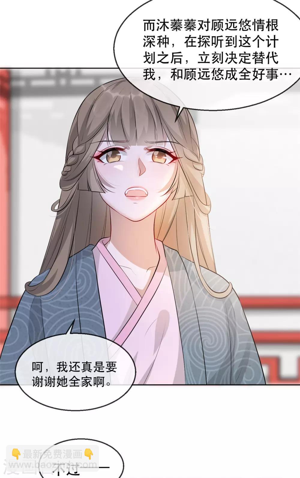 第31话 &ldquo;成全&rdquo;沐蓁蓁-第35话