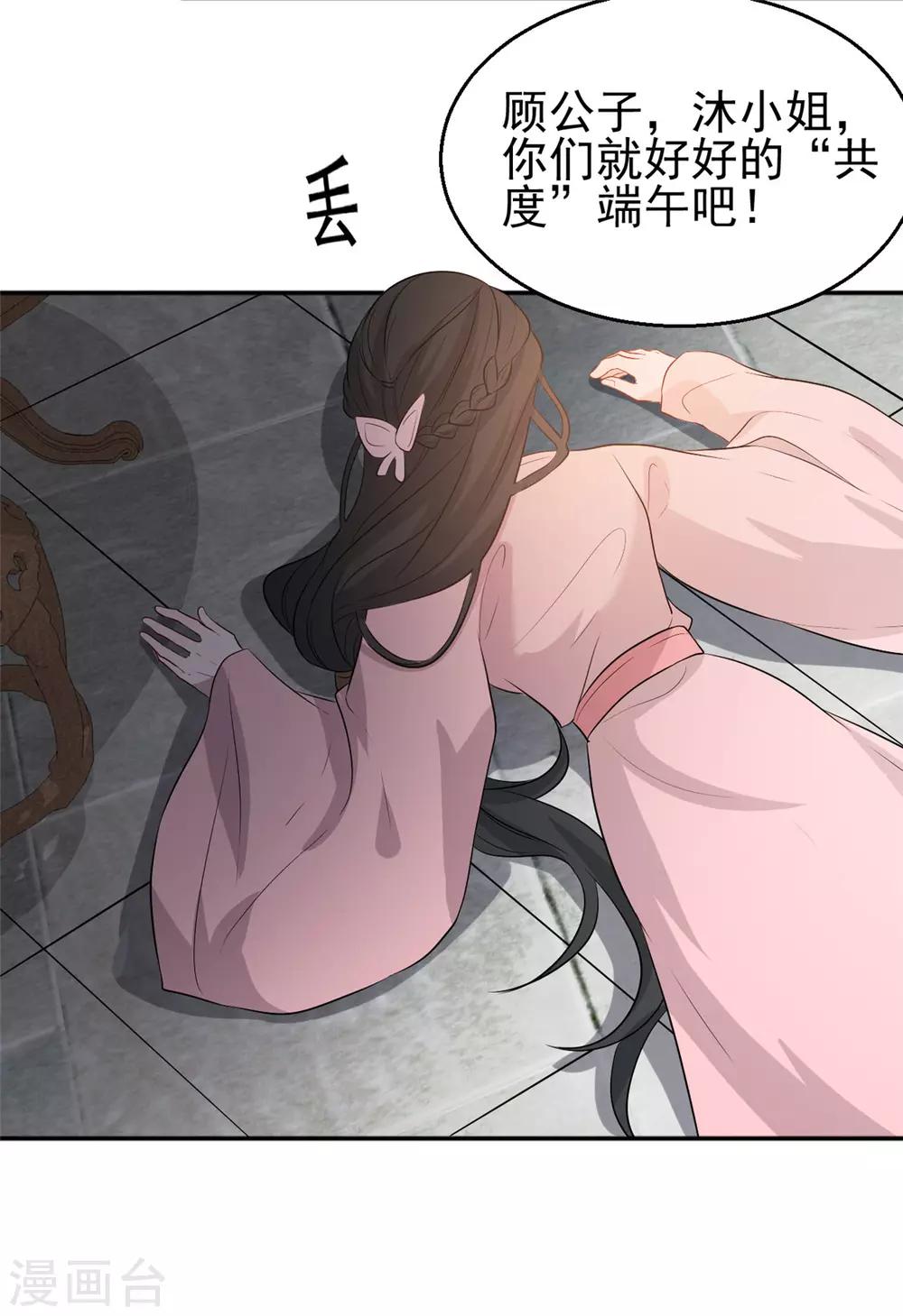 第31话 &ldquo;成全&rdquo;沐蓁蓁-第35话