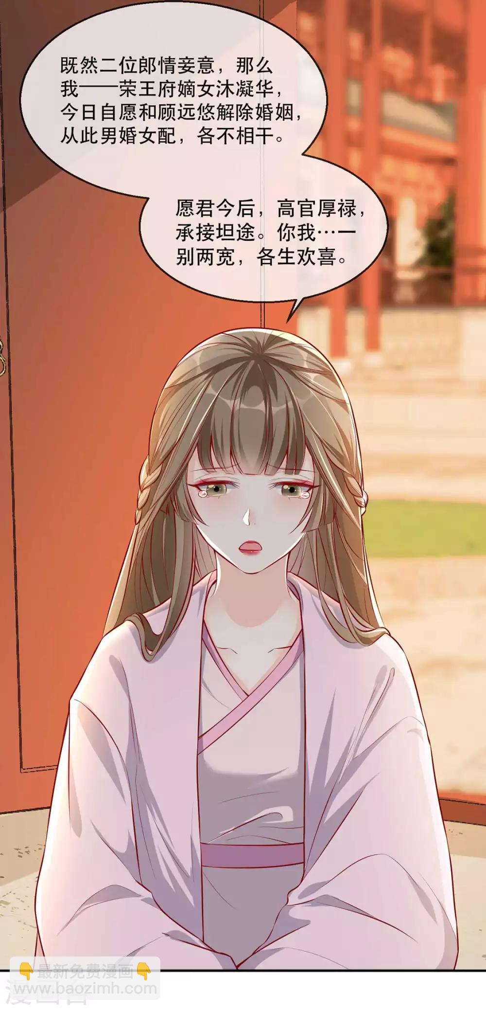 第32话 沐蓁蓁，你不要脸！-第37话