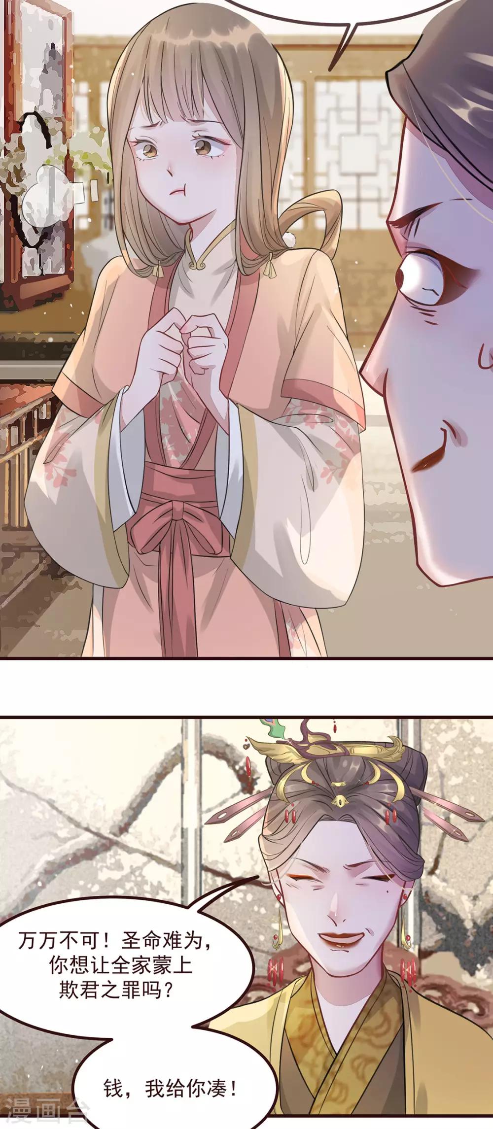 第4话 穷家富路，要钱！(1/2)-第5话