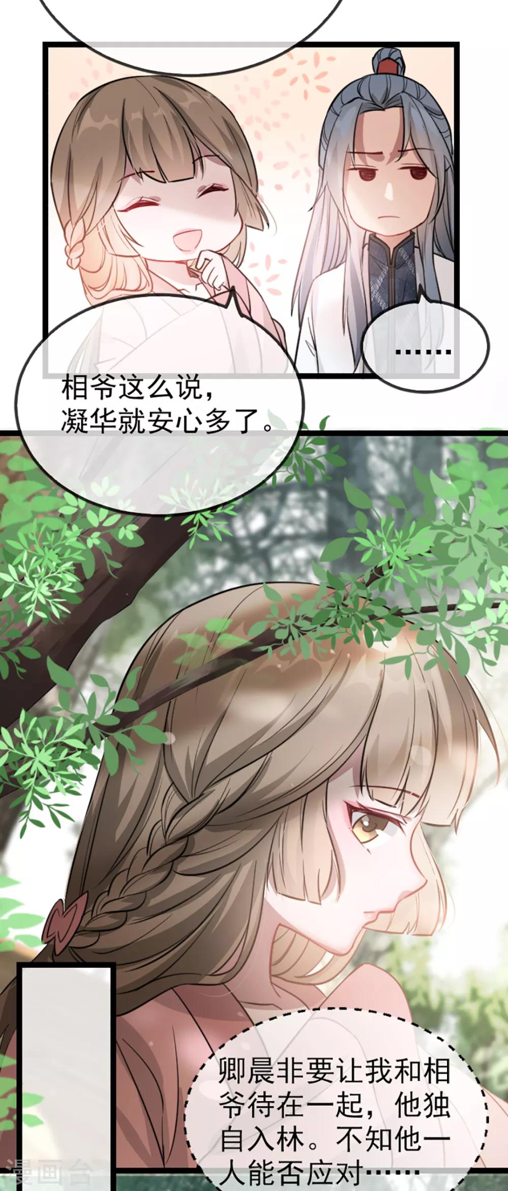 奸妃如此多娇 - 第35话 卿晨遭难 - 5