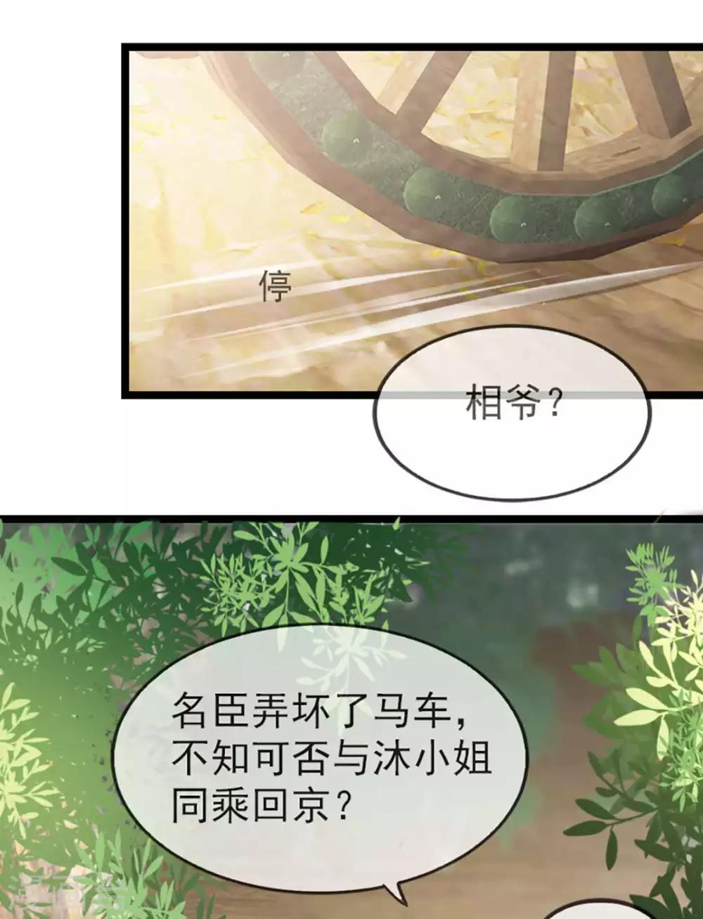 奸妃如此多嬌 - 第37話 帝王心術(1/2) - 6