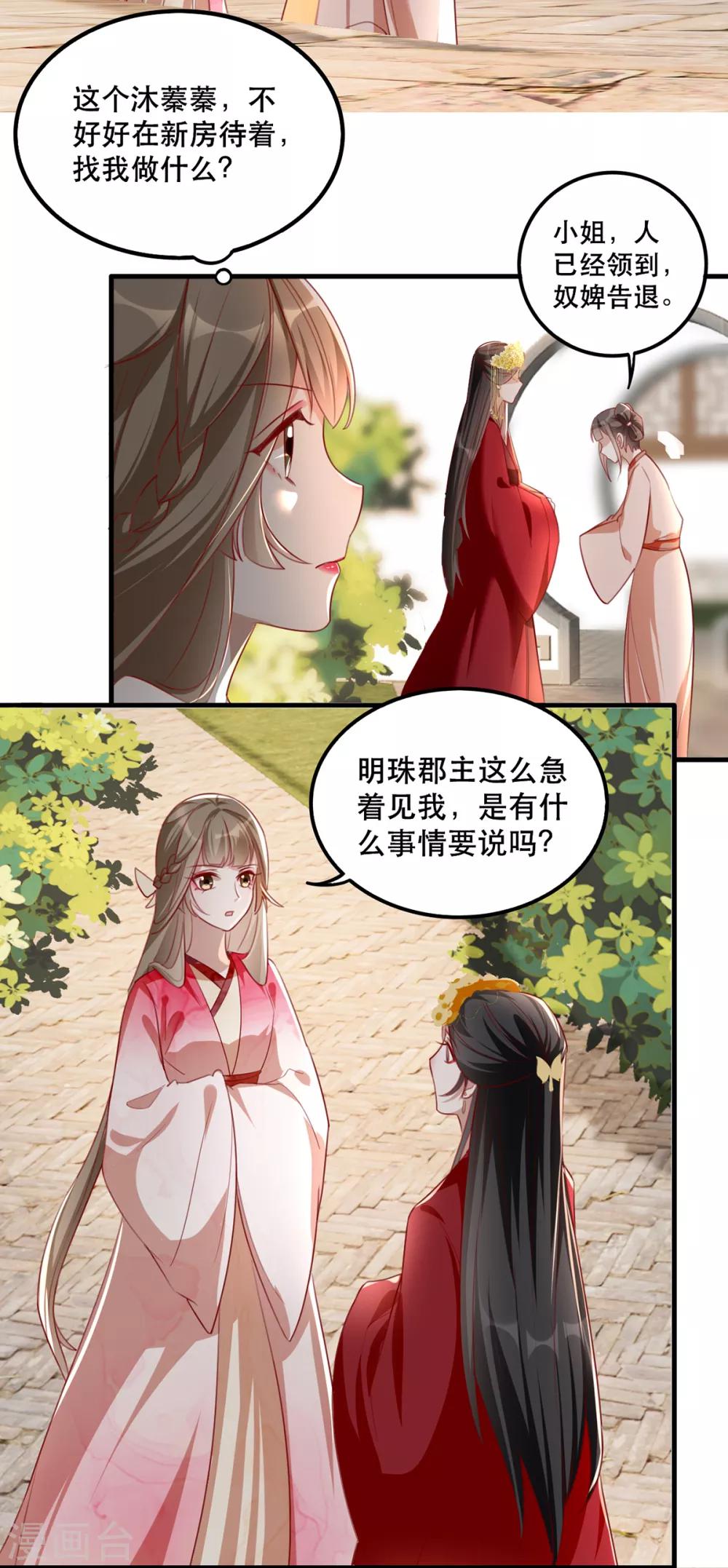 奸妃如此多娇 - 第45话 沐蓁蓁的暂时屈服 - 5