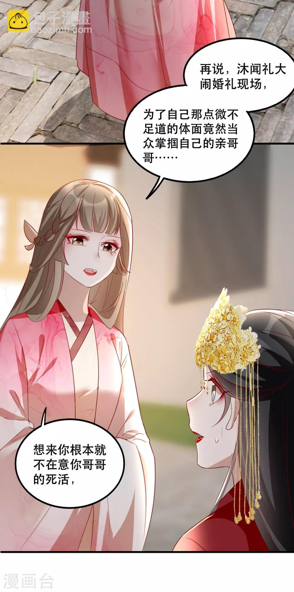 第45话 沐蓁蓁的暂时屈服-第51话