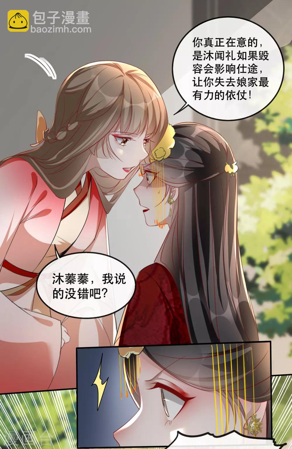 第45话 沐蓁蓁的暂时屈服-第51话