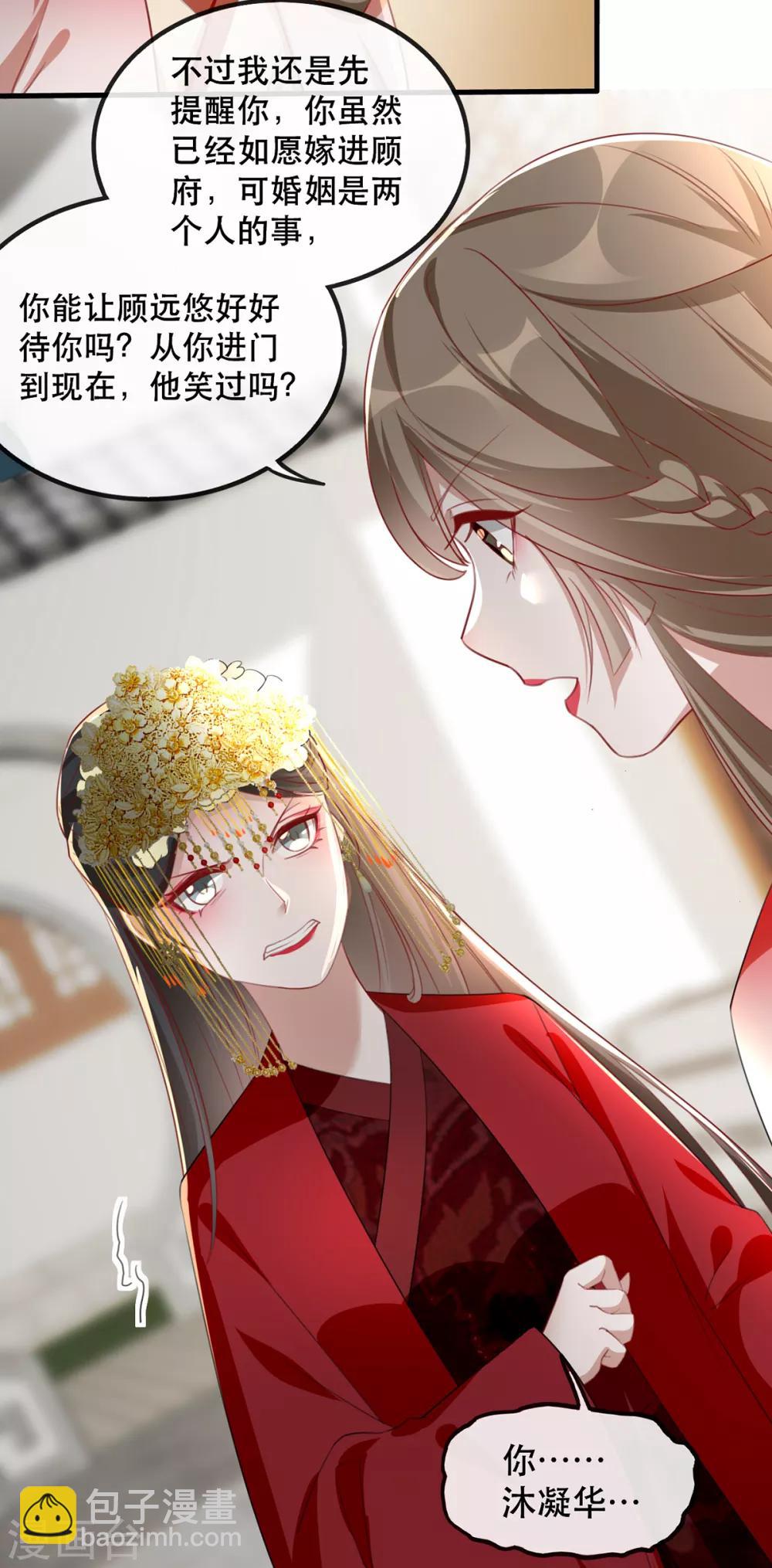 第45话 沐蓁蓁的暂时屈服-第51话